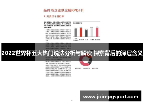 2022世界杯五大热门说法分析与解读 探索背后的深层含义