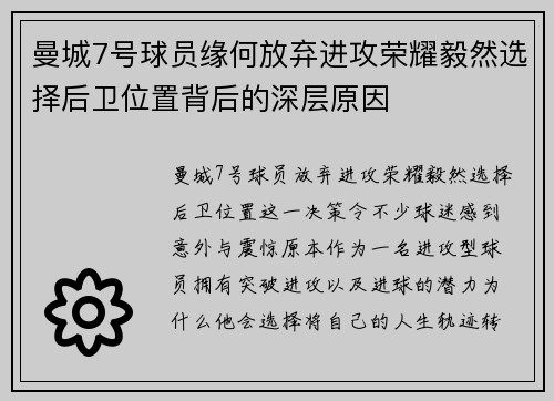 曼城7号球员缘何放弃进攻荣耀毅然选择后卫位置背后的深层原因