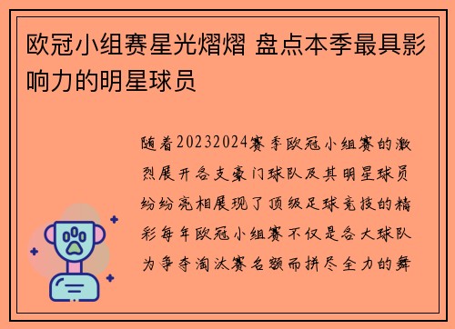 欧冠小组赛星光熠熠 盘点本季最具影响力的明星球员